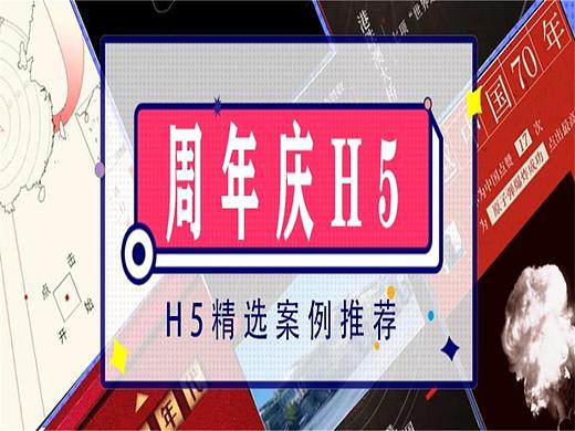 周年庆H5| 70年见证华夏奇迹（个人主页-ZMTA0MzYyMA==） - 多领域 - 站酷设计师RAbbIt兔砸原创素材 - 站酷ZCOOL