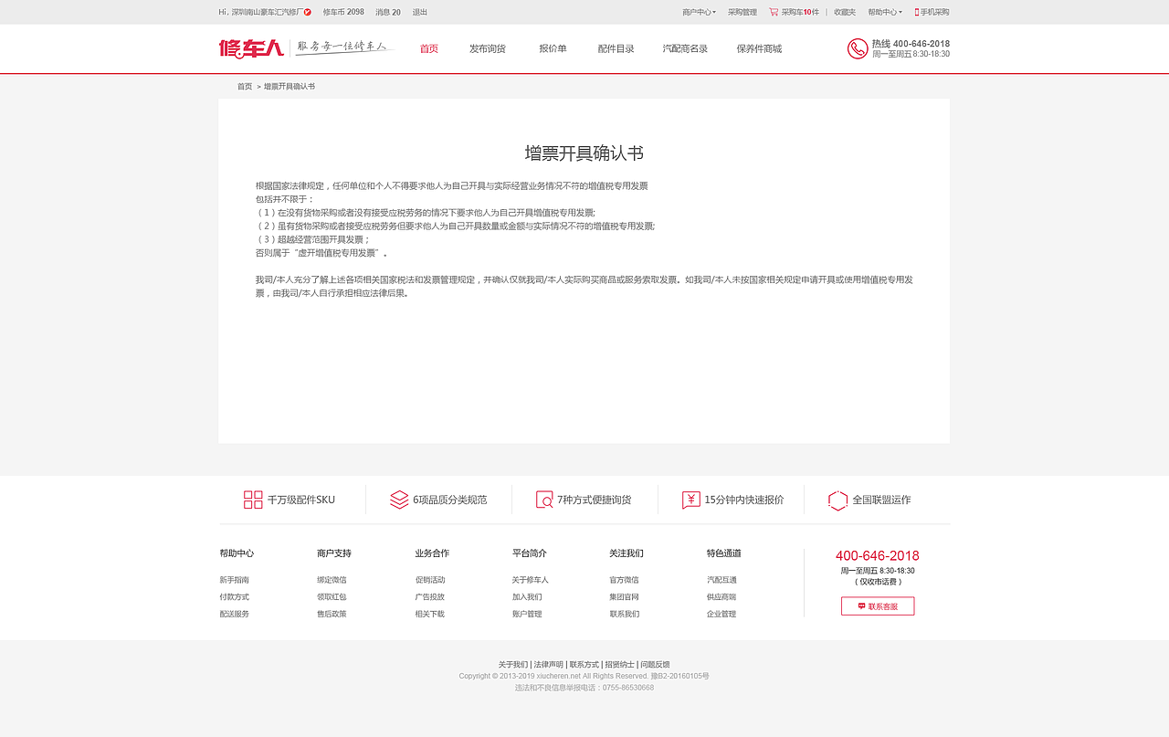 汽配B2B交易平台商城V2.0升级