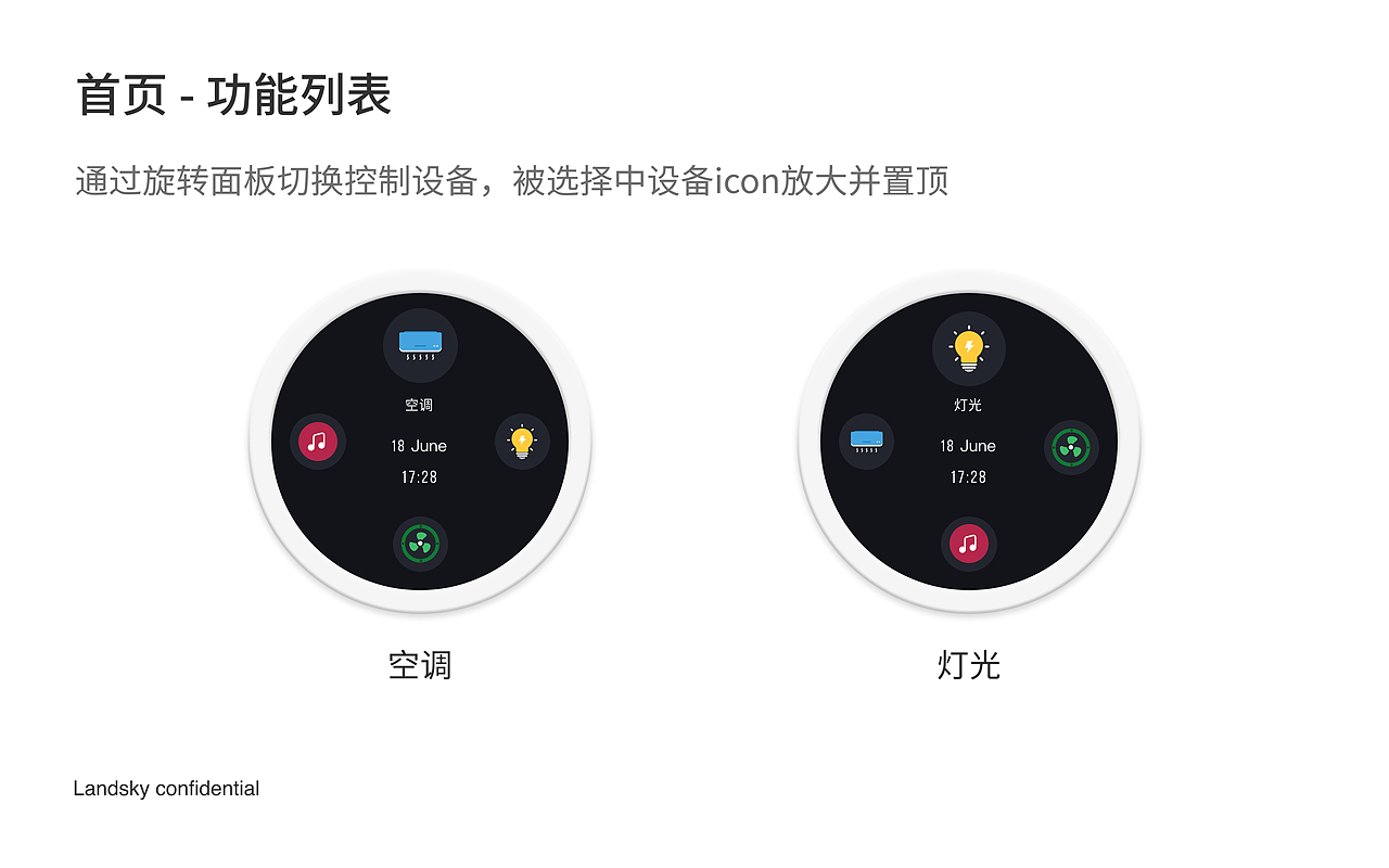 智能家居产品UI