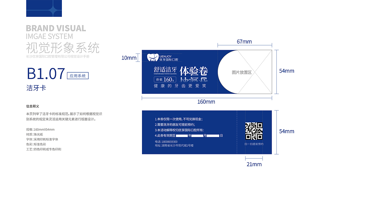 优享国际口腔品牌视觉识别系统