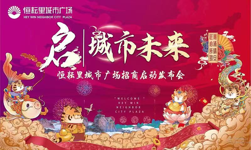 地產(chǎn)公司招商發(fā)布會(huì)啟動(dòng)活動(dòng)（圖ZMzEzNTM1Njk2） - 海報(bào) - 站酷設(shè)計(jì)師宸成沉誠塵辰原創(chuàng)素材 - 站酷ZCOOL