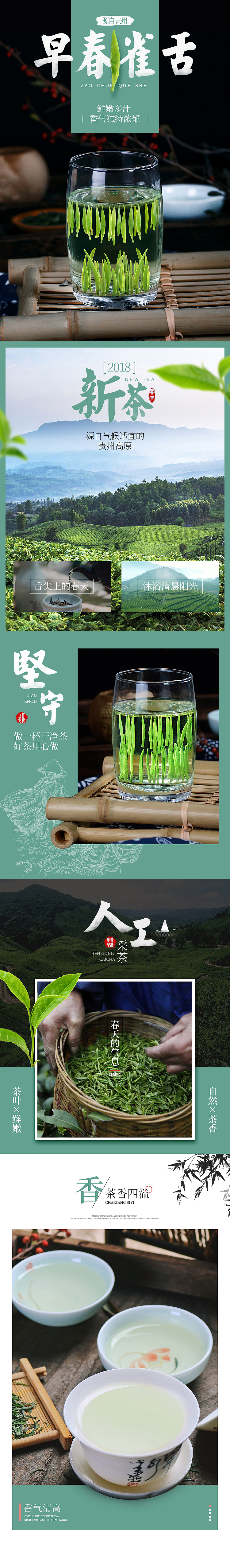 茶叶详情页（图ZMTM2OTczMDI0） - 电商 - 站酷设计师北邦视觉设计原创素材 - 站酷ZCOOL