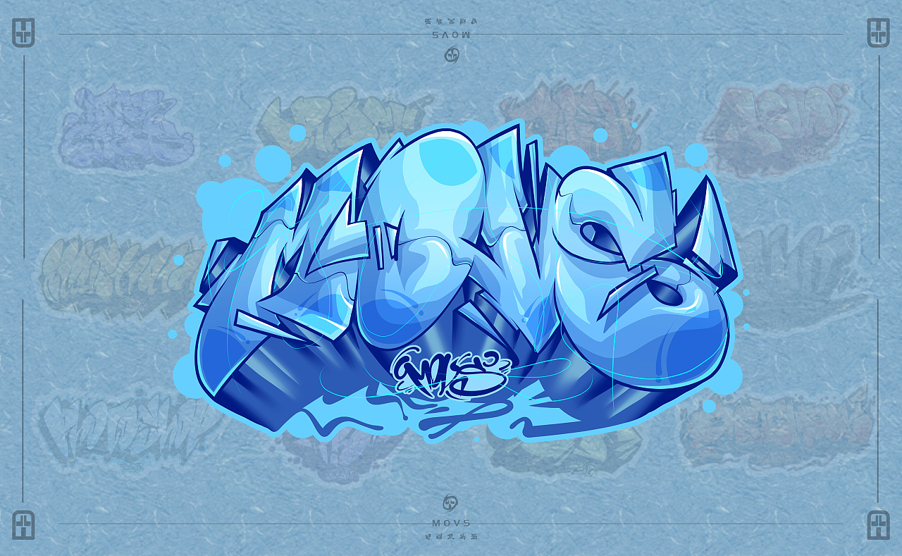 涂鸦字体探索3/软件篇/movs/田螺煎鸡蛋