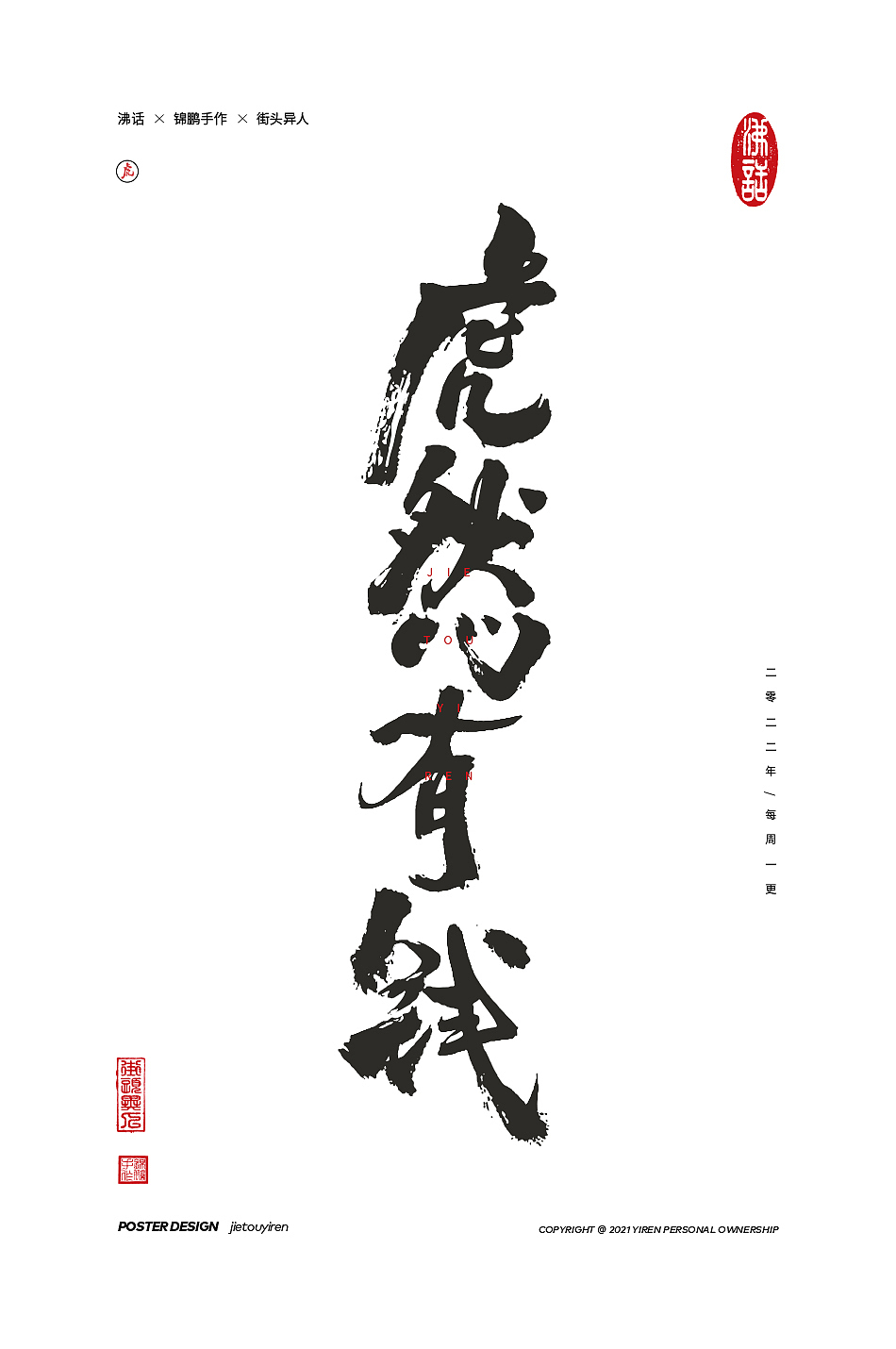 涂字，只是想触动你的心灵。（图ZMjg2NzkyODky） - 字体/字形 - 站酷设计师街头异人原创素材 - 站酷ZCOOL