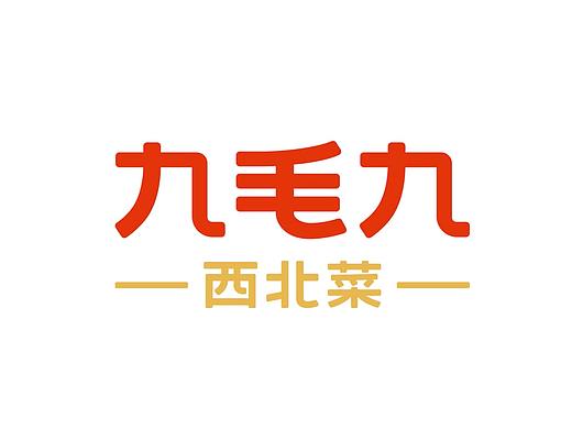 九毛九品牌新形象升级动态视觉设计
