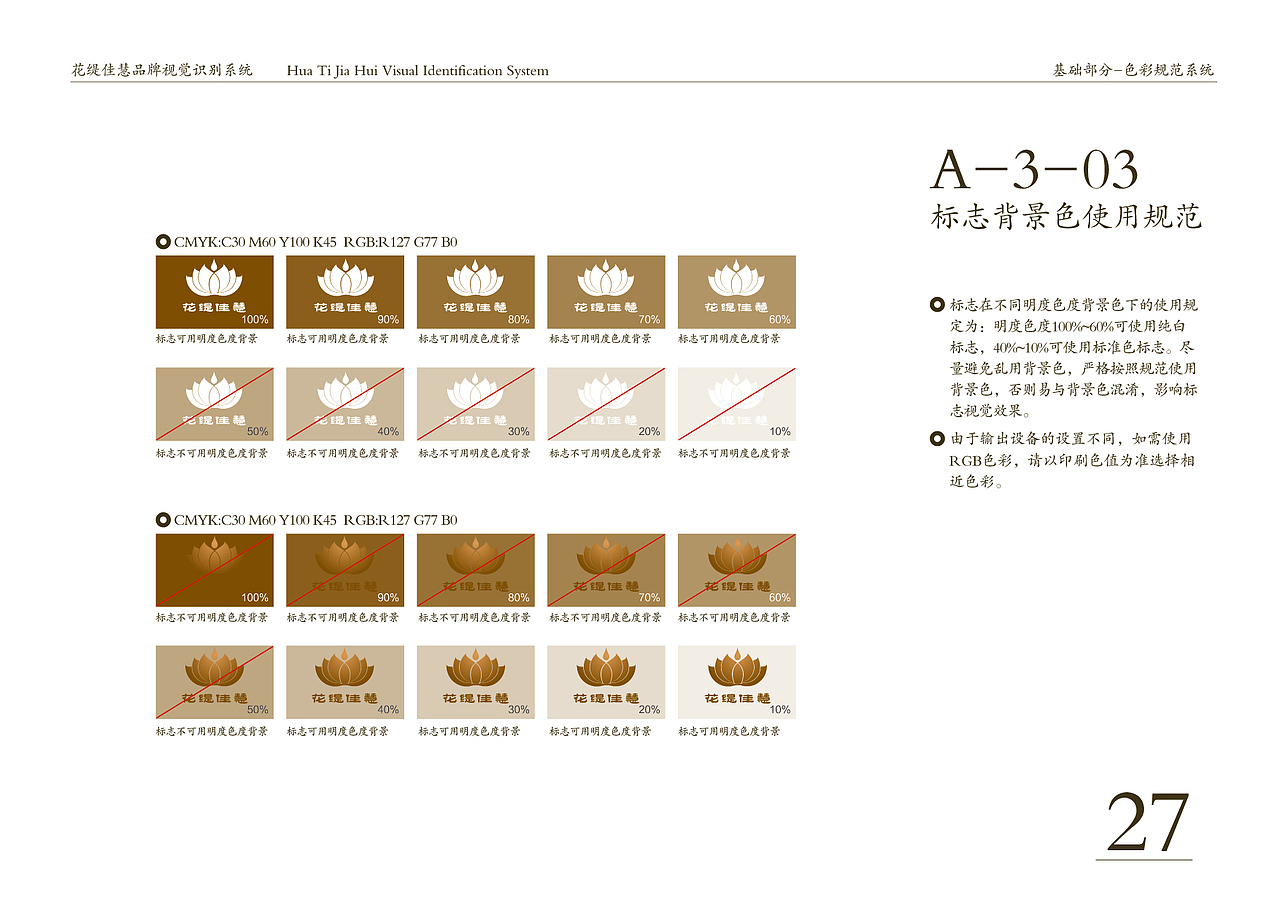 花缇佳慧-中式美容院vi设计（图ZNTE3NzU1OTI=） - 品牌 - 站酷设计师建通原创素材 - 站酷ZCOOL