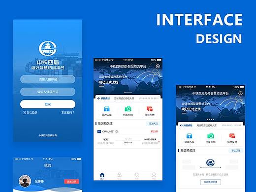 智慧物流APP