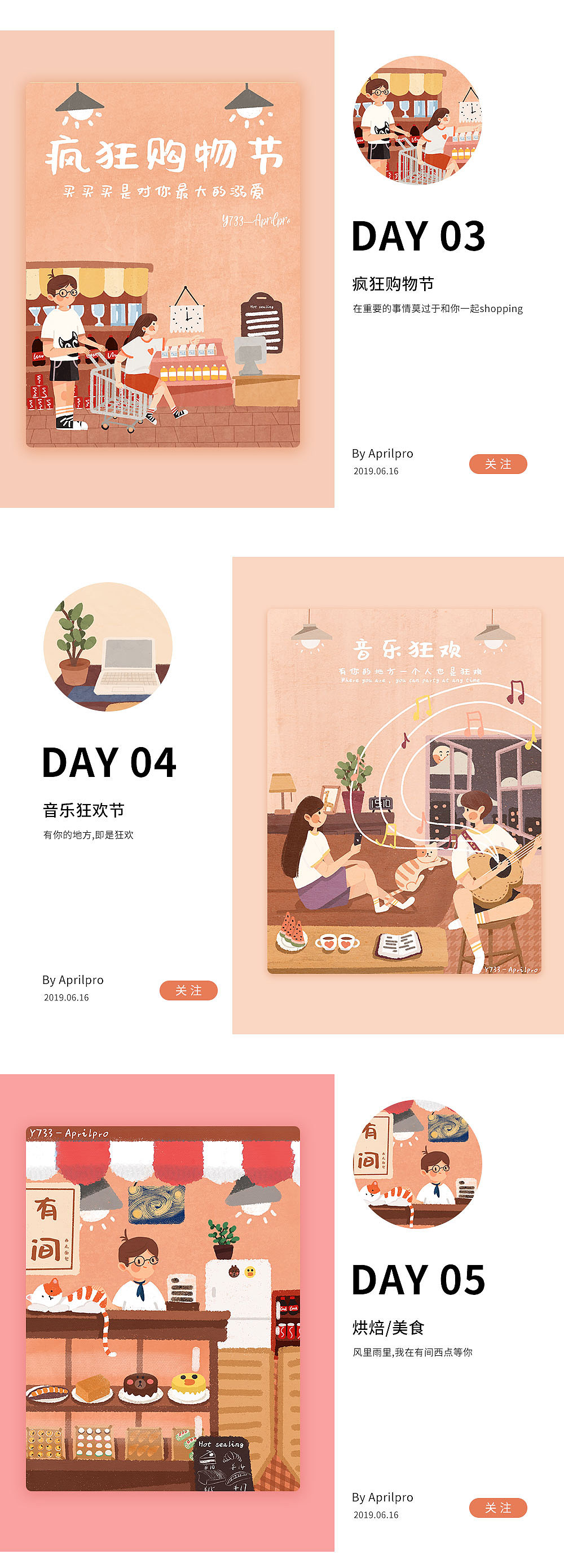 Y园糖插画打卡第六期第一周