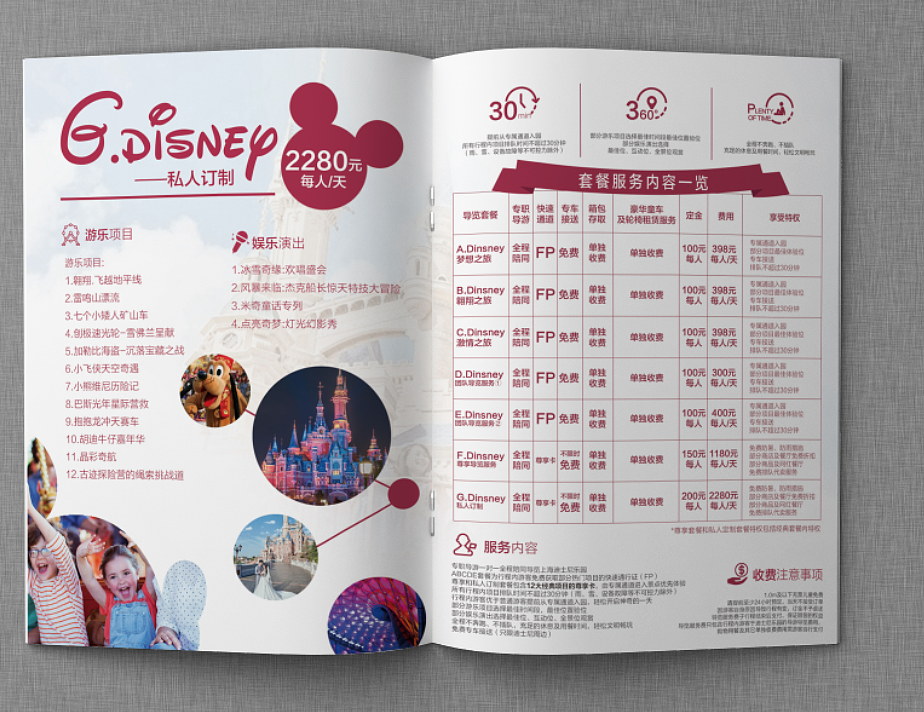 迪士尼导览服务的画册