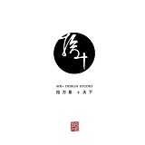 拾加文化品牌设计的头像