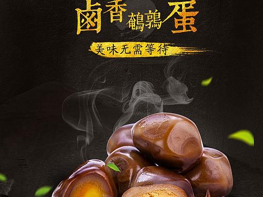 食品/美食详情页