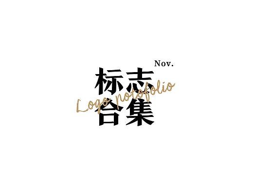 品牌标志|2020标志选集（ 四）