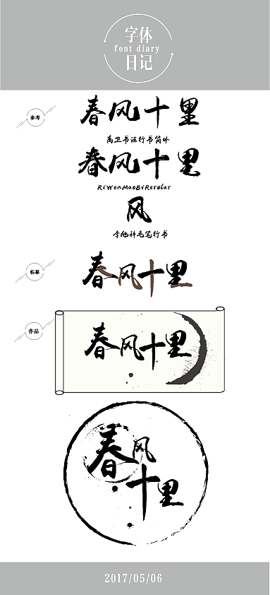 字体日记（图ZODM2ODMwMjg=） - 字体/字形 - 站酷设计师yshypy羽原创素材 - 站酷ZCOOL