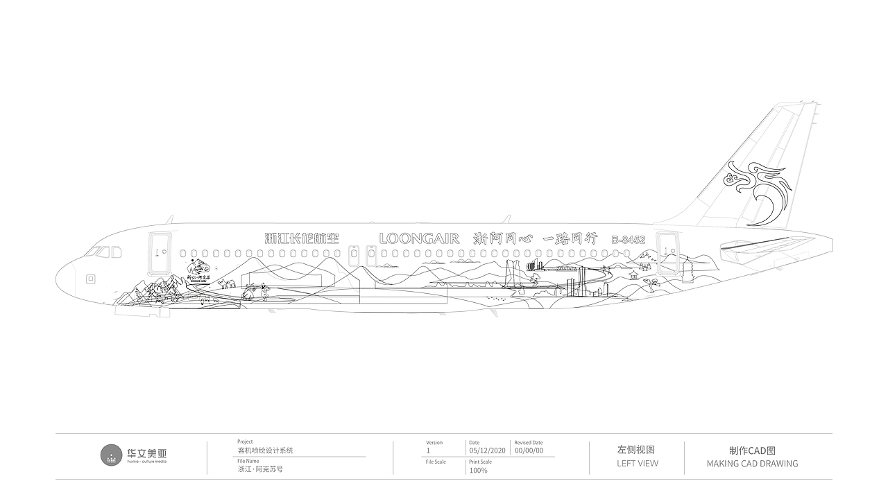 飞机涂装设计 长龙航空 浙江·阿克苏