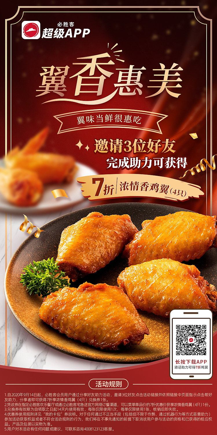 2021-2022必胜客朋友圈海报