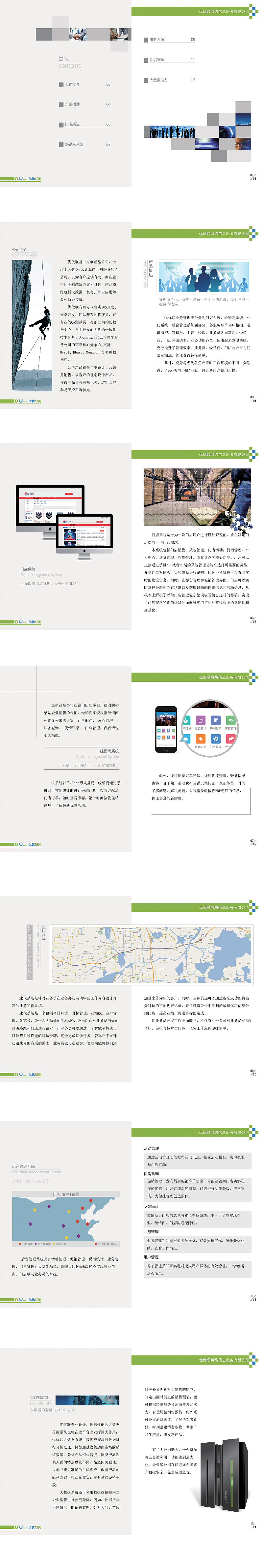 公司宣传册