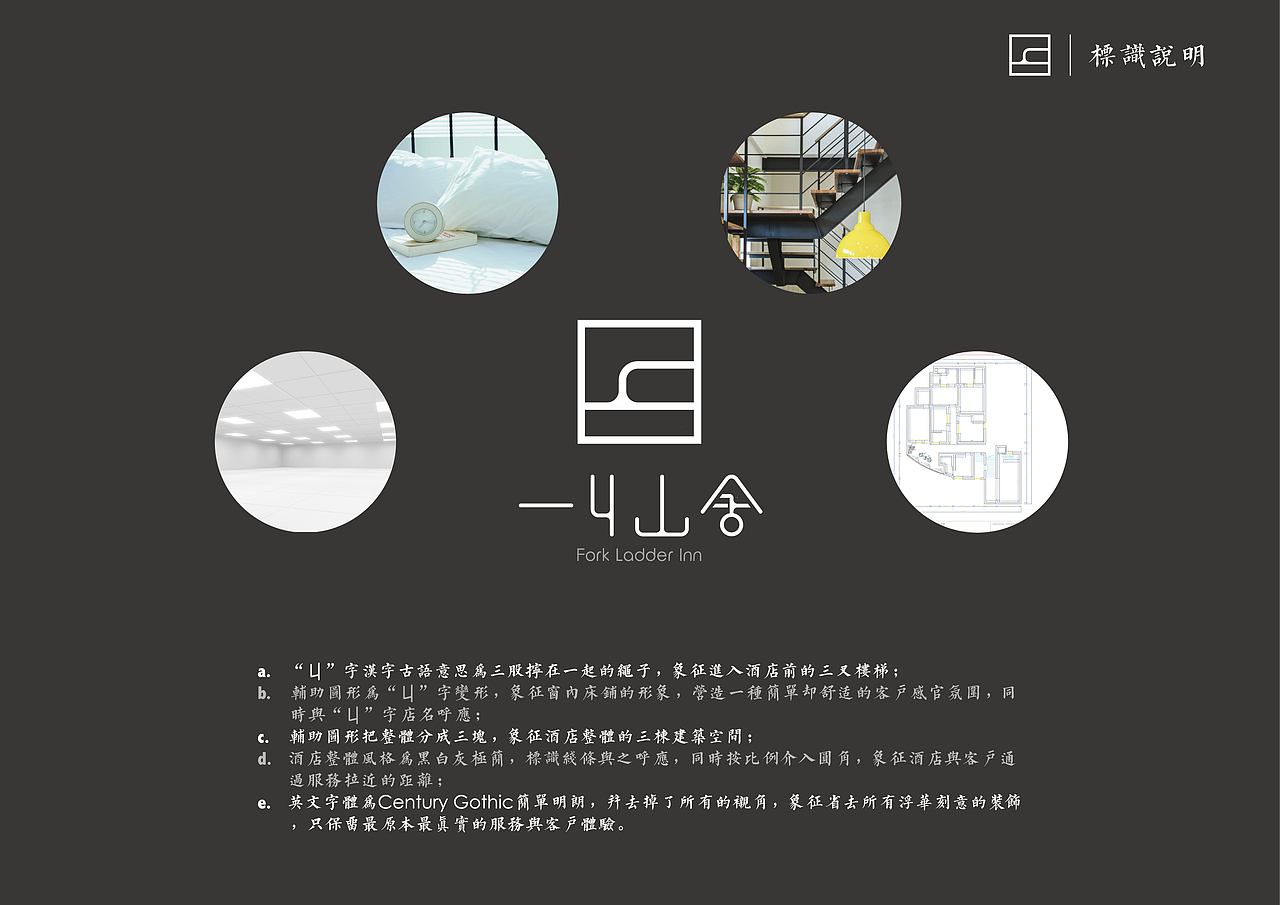 一丩山舍精品酒店（图ZODgxMjYzMjg=） - 品牌 - 站酷设计师草田视觉原创素材 - 站酷ZCOOL