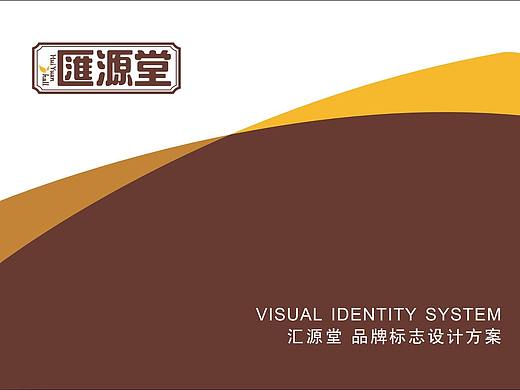 汇源堂品牌标志提案