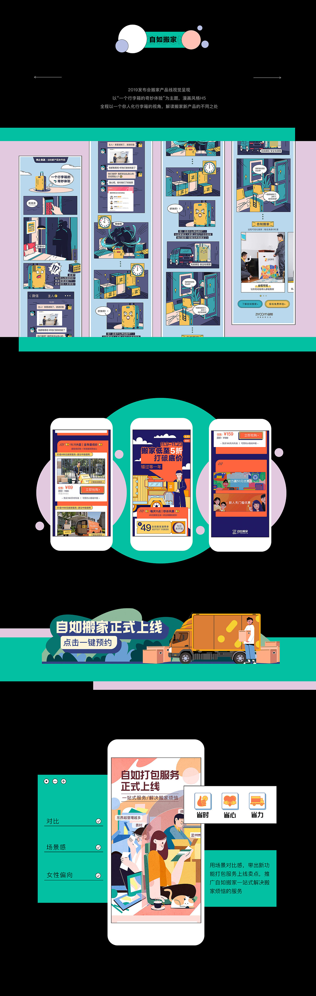 2019 | 运营设计合集（图ZMTg3ODkwNzYw） - 运营设计 - 站酷设计师伍陆柒_原创素材 - 站酷ZCOOL