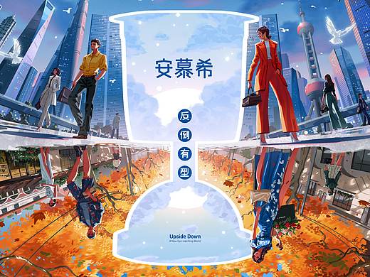 安慕希 反倒有型 上海