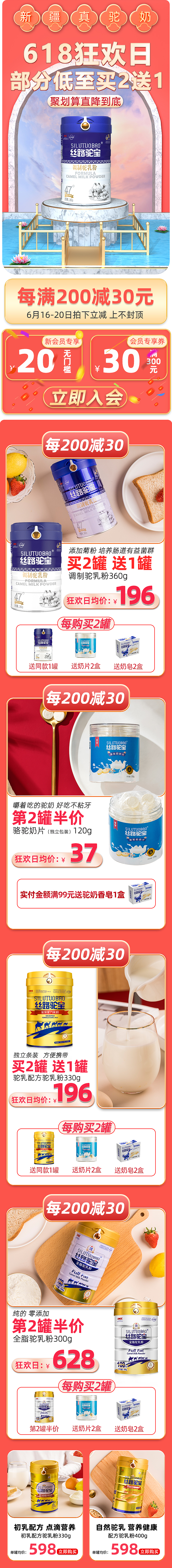 618活动促销（图ZMjYwMzIzNzY4） - 移动端网页 - 站酷设计师槐月白原创素材 - 站酷ZCOOL