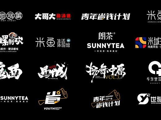 2019-2021一些字体logo设计整理