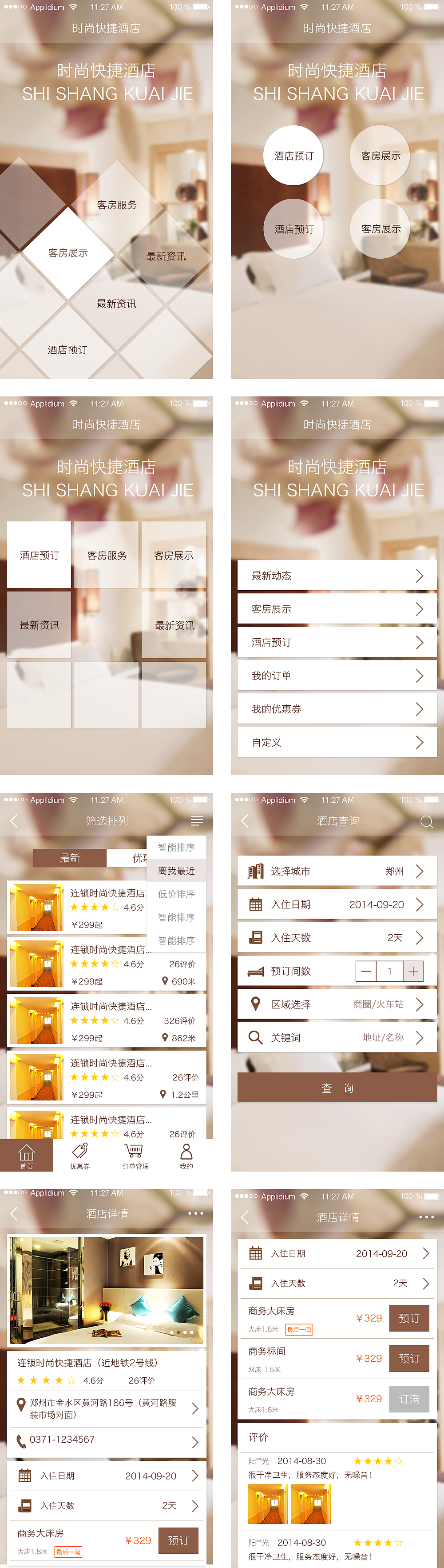 酒店住宿App（图ZMzQxMjA4NzI=） - APP界面 - 站酷设计师琴梦的小屋原创素材 - 站酷ZCOOL