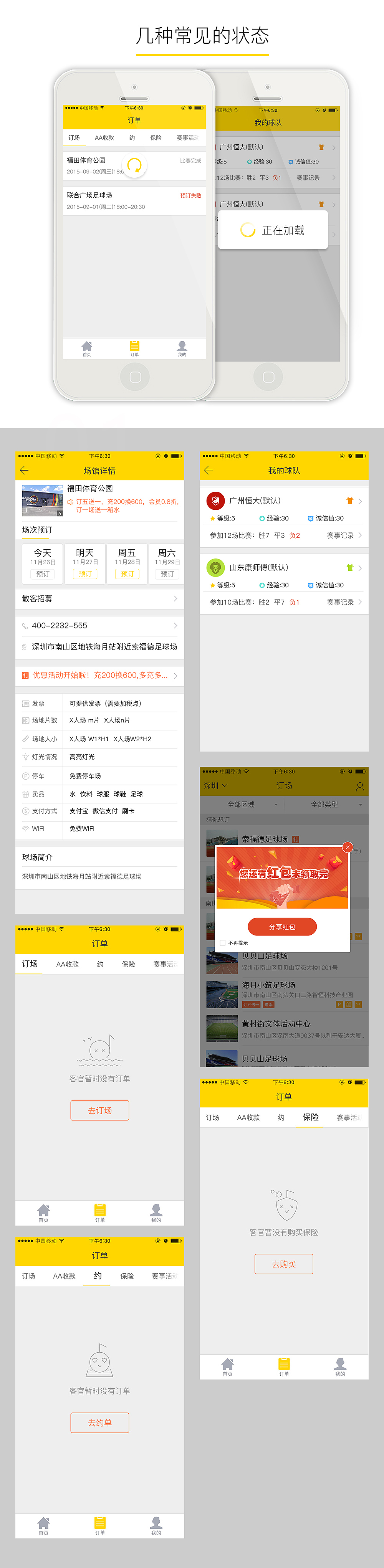 本地足球（图ZNDgwNzUxMzY=） - APP界面 - 站酷设计师ZR先生原创素材 - 站酷ZCOOL
