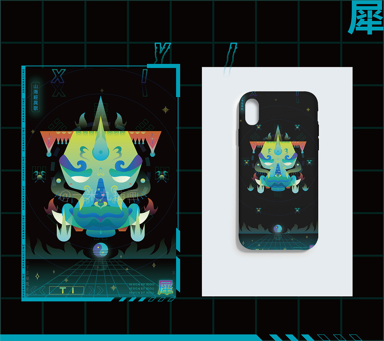 《山海经异兽·丙寅》（图ZMjc5Nzk0OTI4） - 创作习作 - 站酷设计师一米九插画原创素材 - 站酷ZCOOL