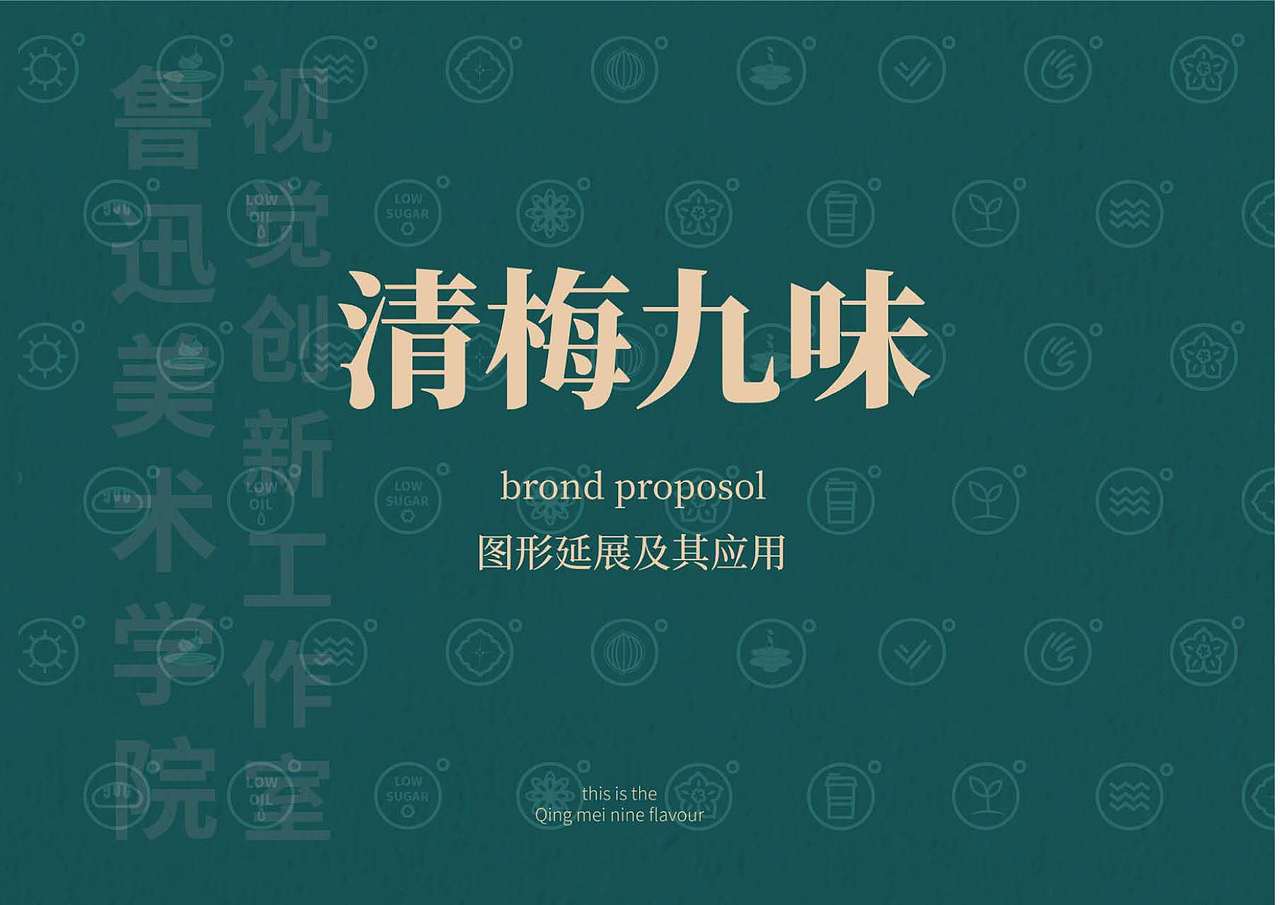 青梅九味（图ZMzM4ODQ5MjI0） - 品牌 - 站酷设计师视觉创新设计原创素材 - 站酷ZCOOL