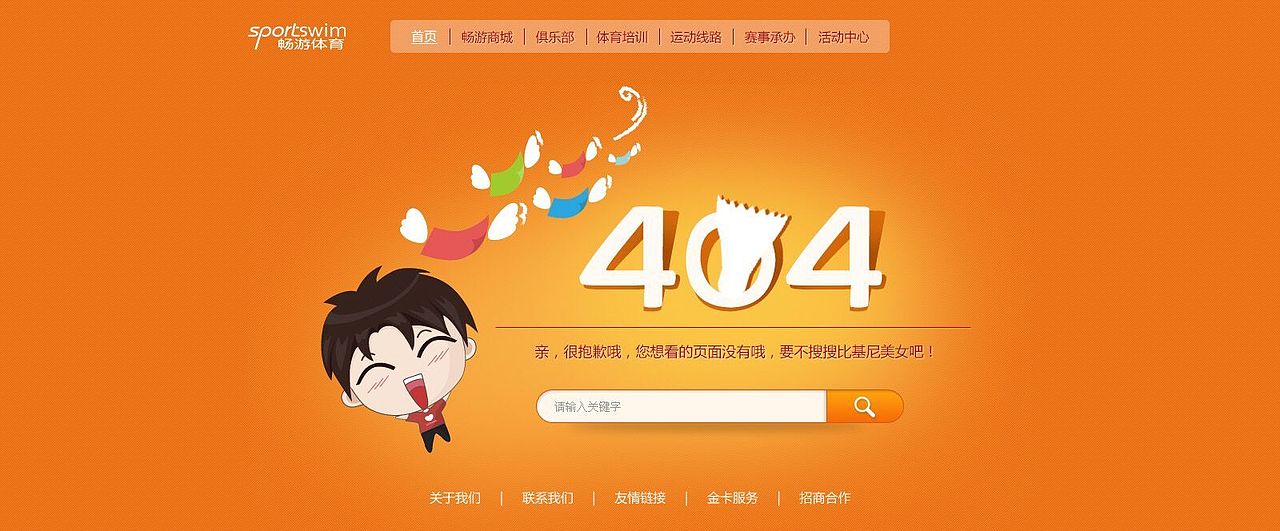 畅游体育（图ZNzU4NDg2Mjg=） - 企业官网 - 站酷设计师淡淡168原创素材 - 站酷ZCOOL