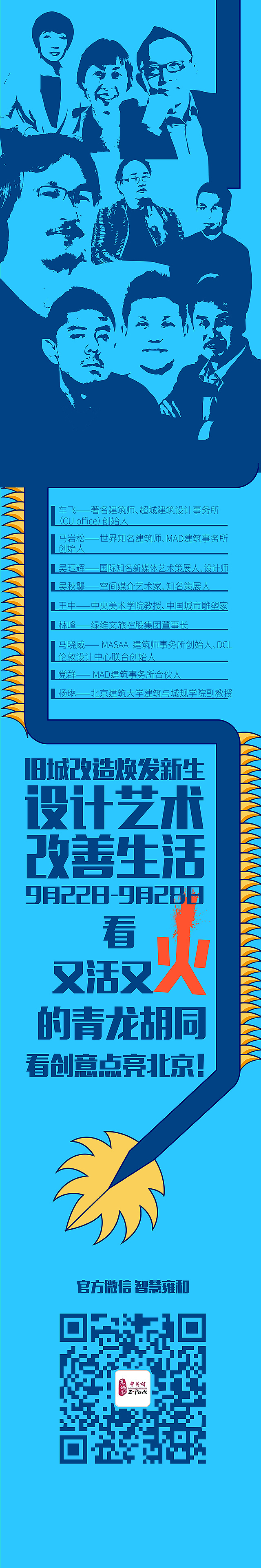 北京国际设计周东城园微信长图