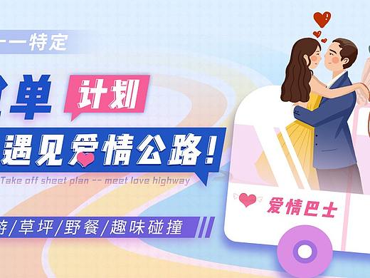 情人節(jié)活動詳情頁（個人主頁-ZNDMxNzA4MjA=） - 宣傳物料 - 站酷設計師插畫師月久原創(chuàng)素材 - 站酷ZCOOL