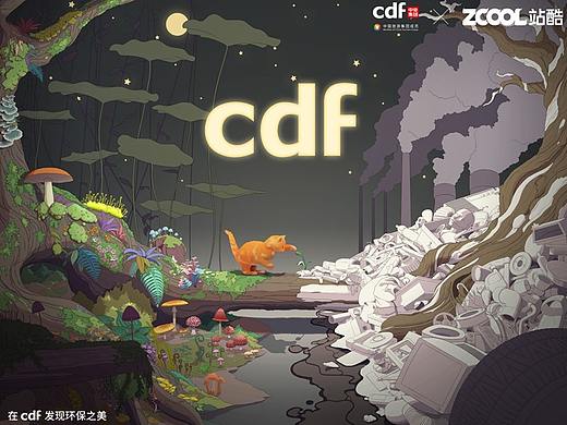 cdf发现环保之美—边缘