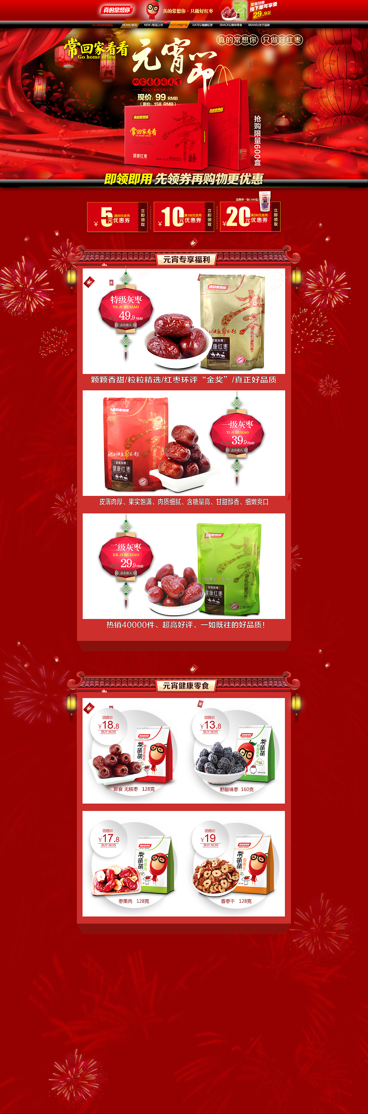 真的常想你旗舰店-元宵节首页（图ZNDY0NzU1ODA=） - 电商 - 站酷设计师taiyang24原创素材 - 站酷ZCOOL