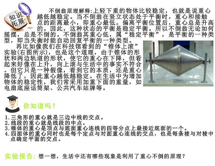 小玩童科技小制作 自制不倒翁实验 科学培训器材 儿童实验玩具