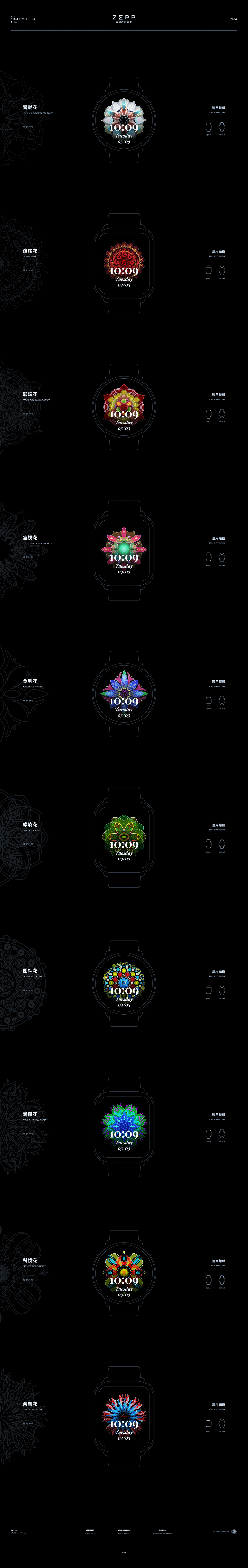 THE FLOWER PATTEN-ZEPP表盘设计比赛（图ZMjI2NjMyMDg4） - 主题/皮肤 - 站酷设计师EDDIEWU3原创素材 - 站酷ZCOOL