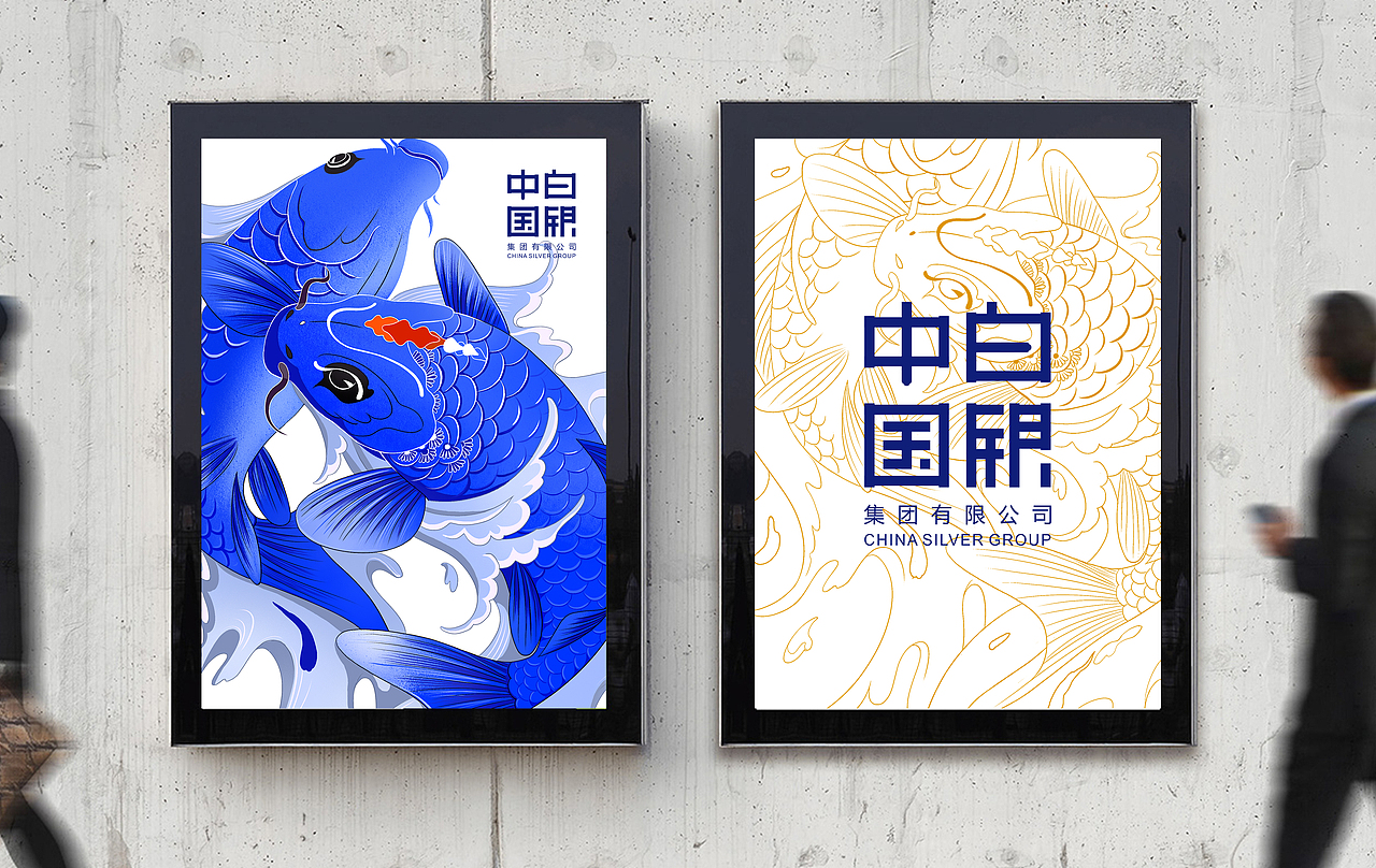 中国白银LOGO-VI视觉-锦鲤（图ZMjMyMjk5NzQw） - 商业插画 - 站酷设计师一水草木原创素材 - 站酷ZCOOL