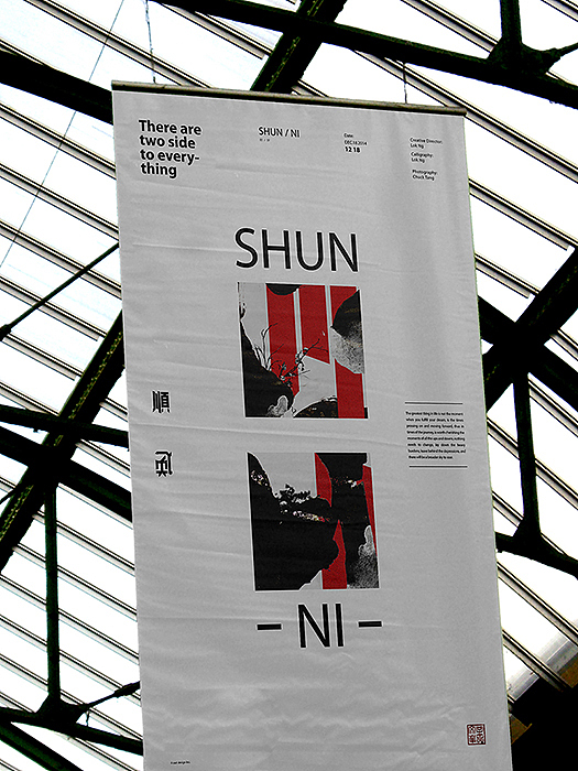 SHUN / NI 順逆（图ZMjQxNzQ2MDQ=） - 海报 - 站酷设计师lokngs原创素材 - 站酷ZCOOL
