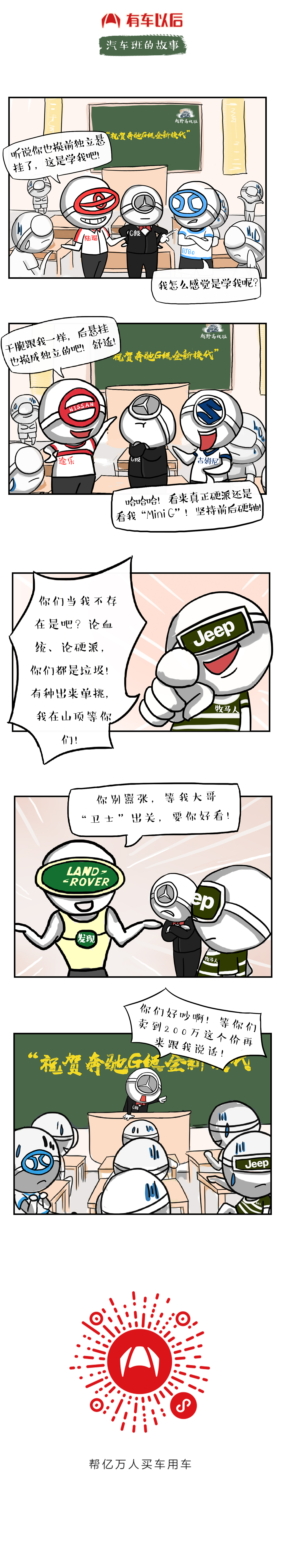 汽车班的故事之奔驰G级全新换代