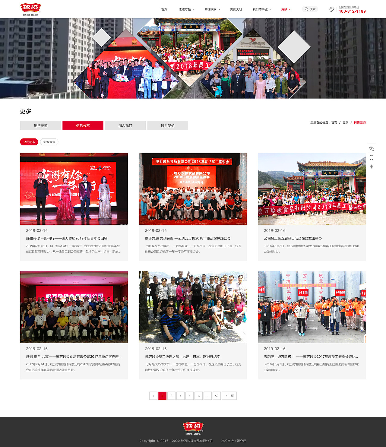 2020珍极酱油官网（图ZMjU5NjA1Mjky） - 其他网页 - 站酷设计师侃绰艾斯s原创素材 - 站酷ZCOOL