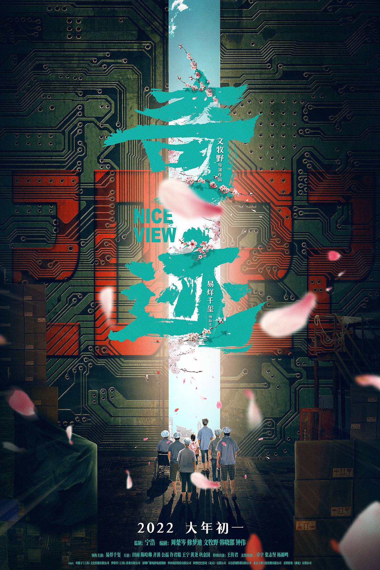 奇迹笨小孩飞机稿预售