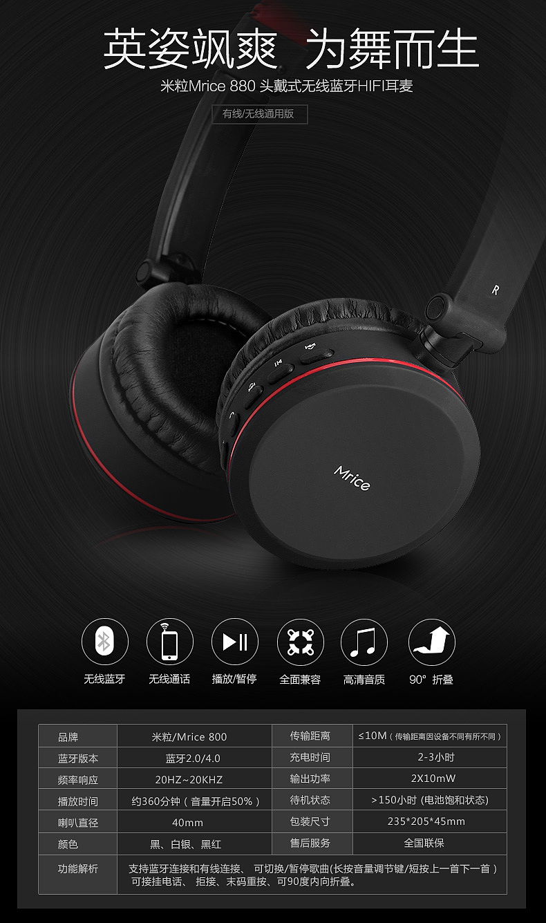 原创：天猫淘宝京东蓝牙无线耳机/耳麦详情页