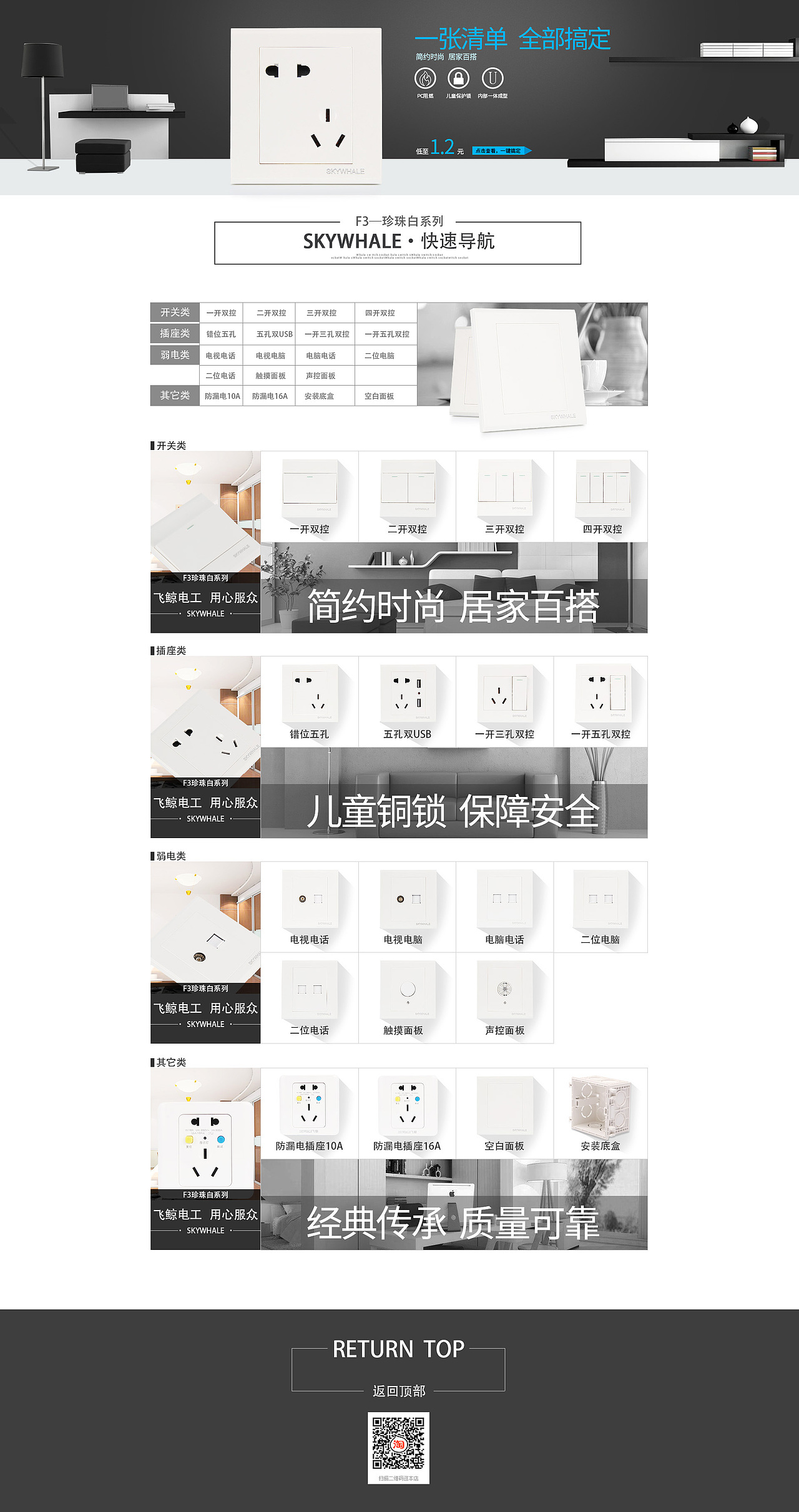 开关插座PC端页面（图ZODMzMDI5NzI=） - 电商 - 站酷设计师Joan_许仙原创素材 - 站酷ZCOOL