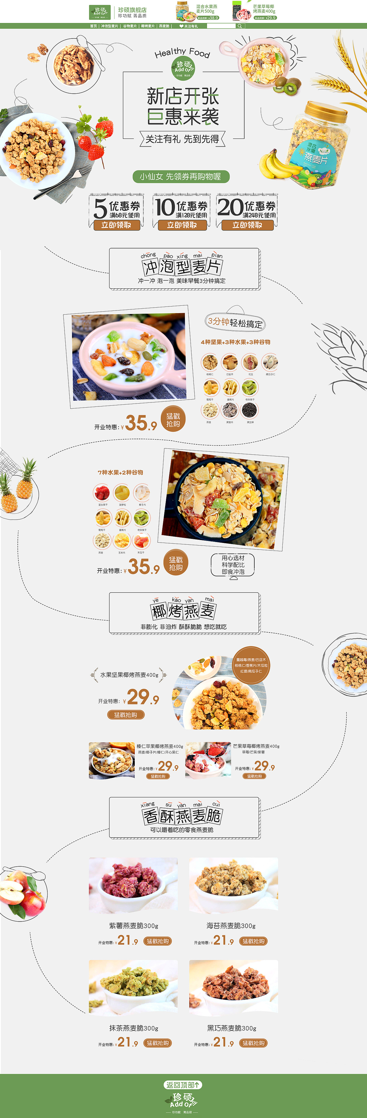 麦片冲饮页面（图ZMTE0MzU3Mjc2） - 电商 - 站酷设计师冬兰UED原创素材 - 站酷ZCOOL