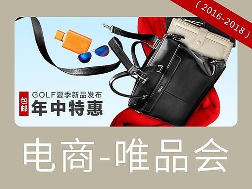 电商-唯品会