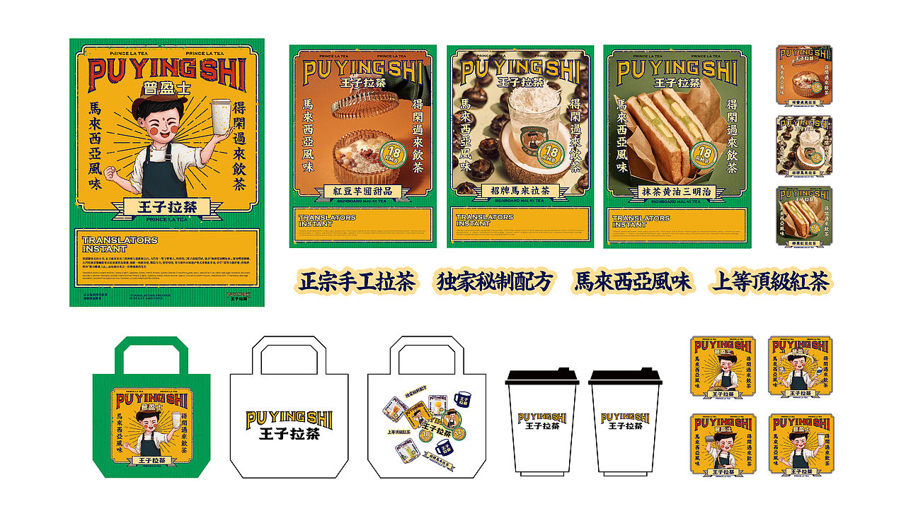 品牌设计【王子拉茶 | 正宗手工拉茶】✖ 食摄集(图ZMTk1NzA2OTY0) - 品牌 - 站酷设计师Foodography原创素材 - 站酷ZCOOL