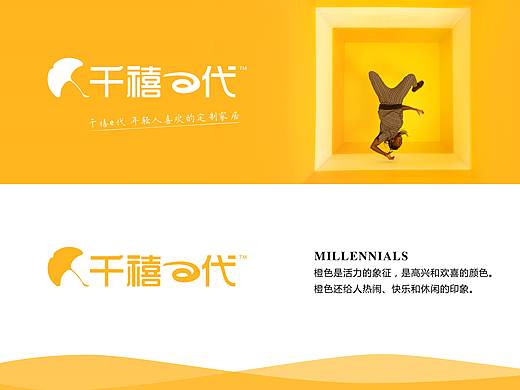 千禧一代 品牌VI设计