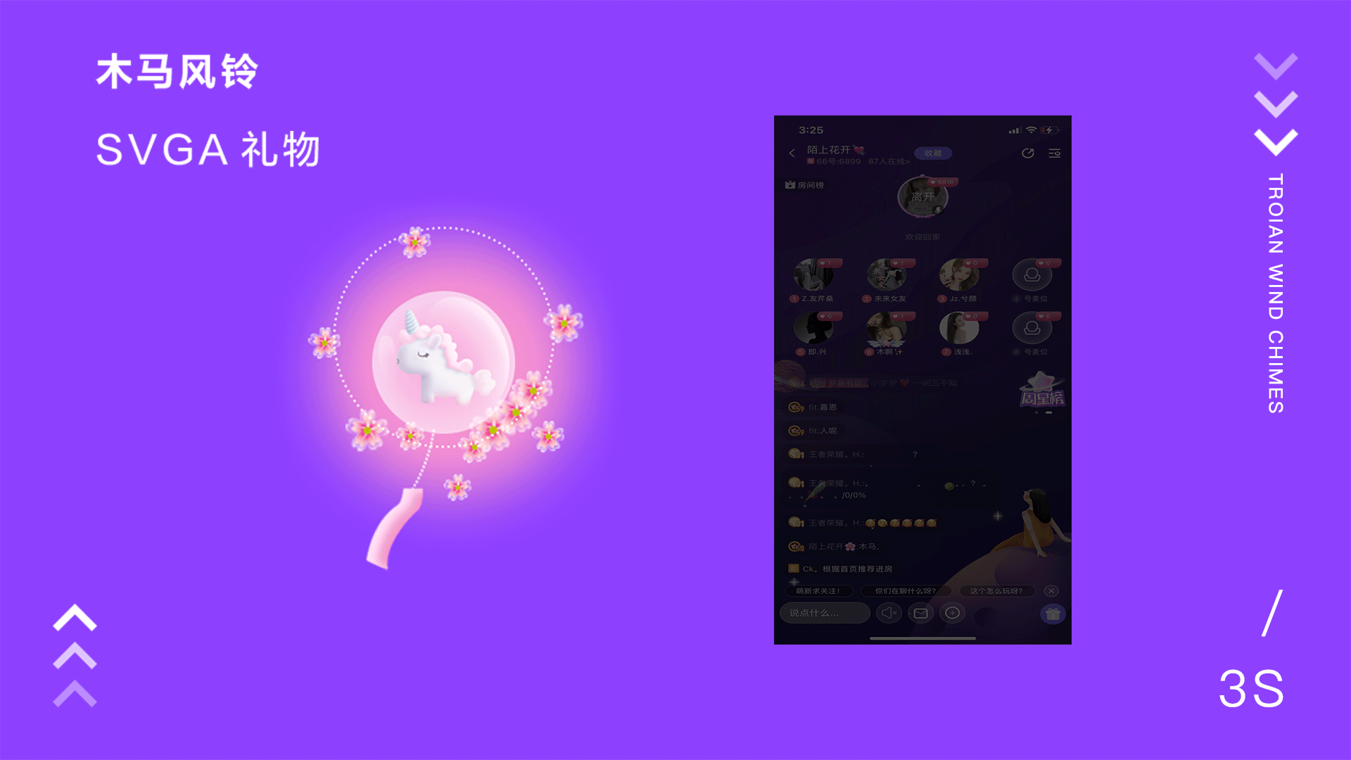 语音直播礼物动效-svga