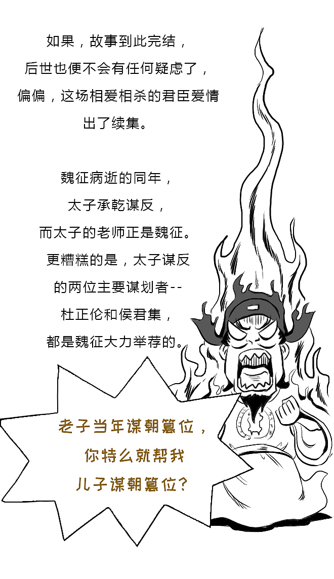 唐太宗与魏征真如看上去那么君臣和睦吗？（图ZMTM3MzAzMzA4） - 中/长篇漫画 - 站酷设计师晶姐漫侃原创素材 - 站酷ZCOOL